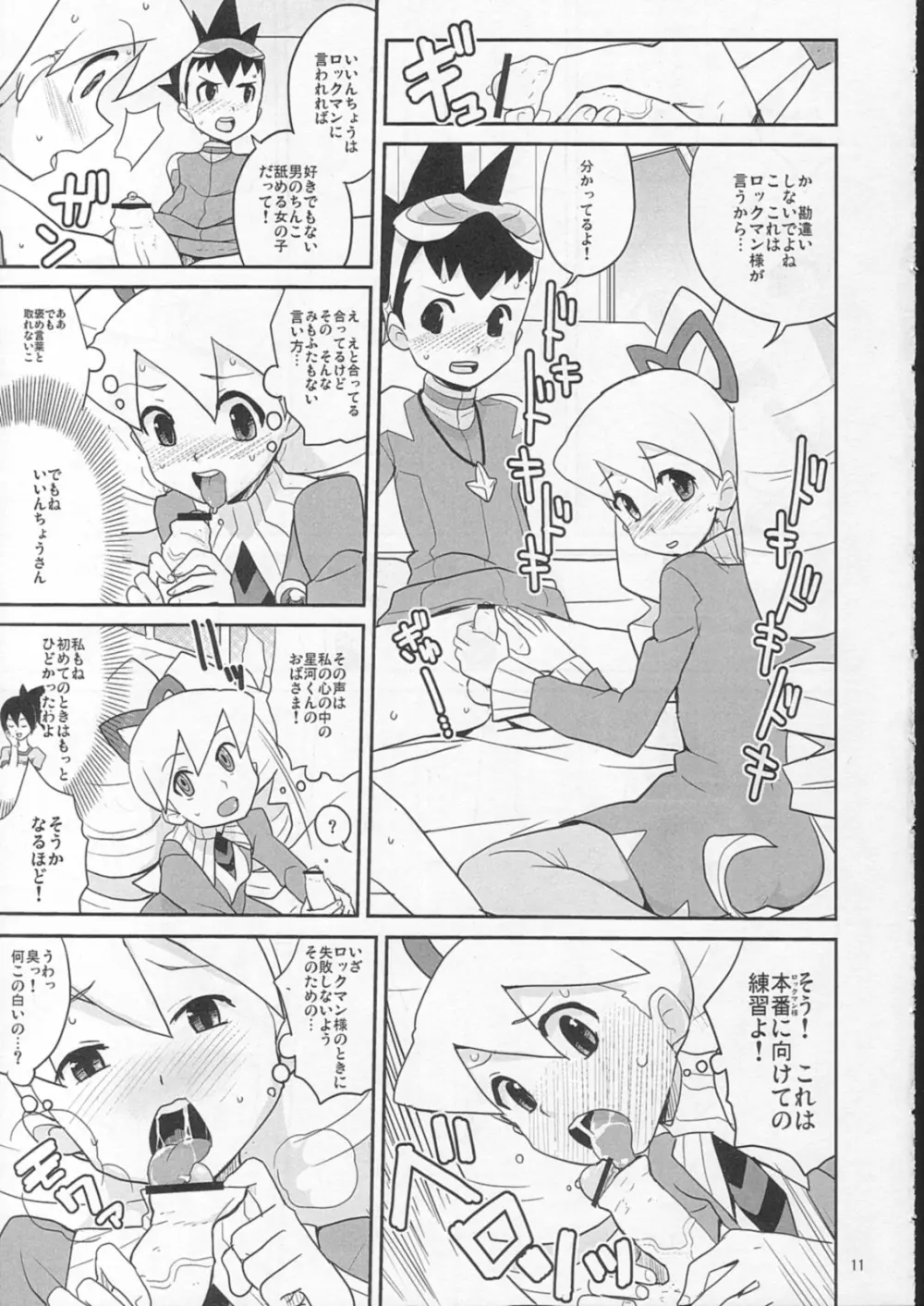 スキスキ星河くんっ! Page.10