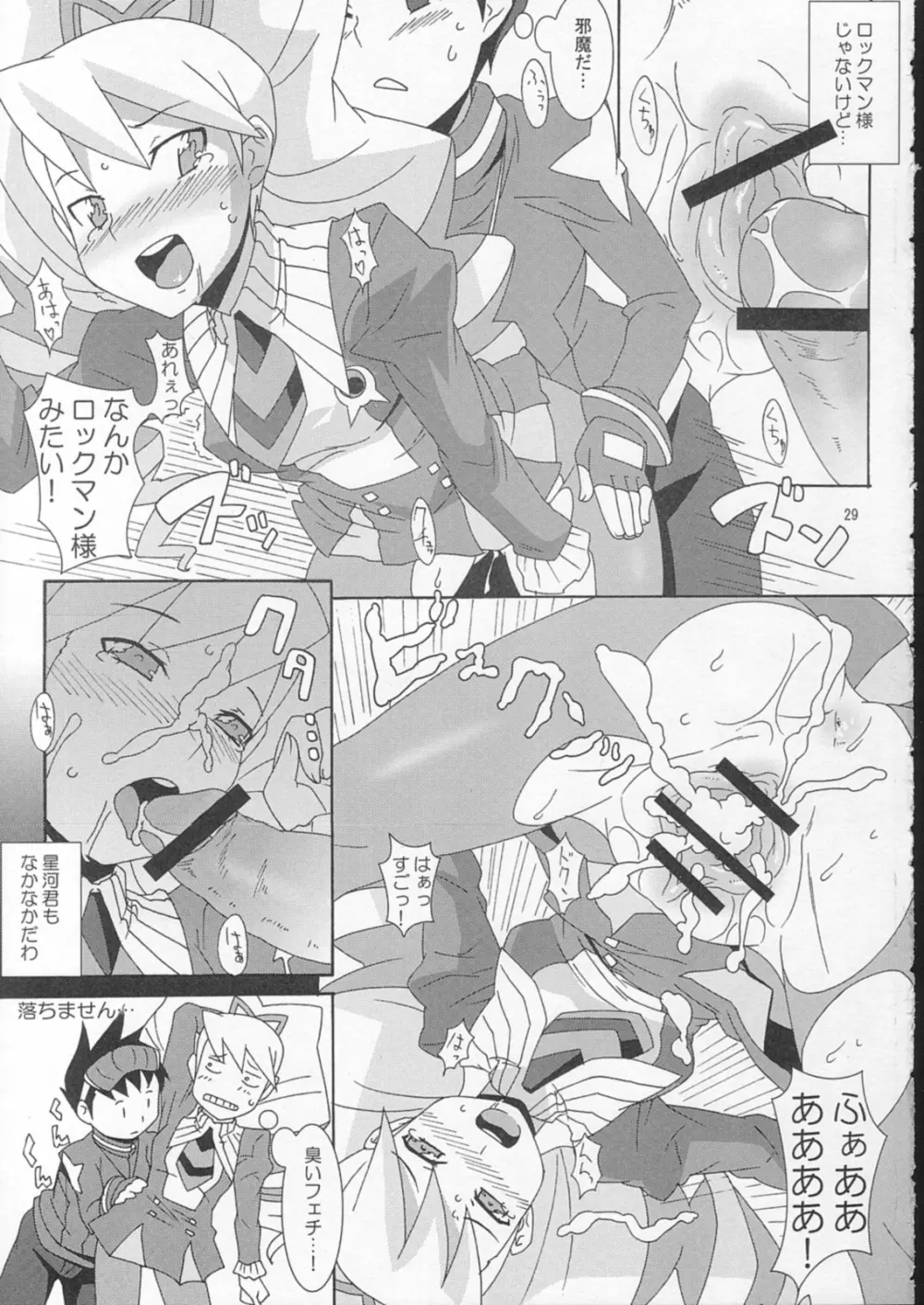 スキスキ星河くんっ! Page.28