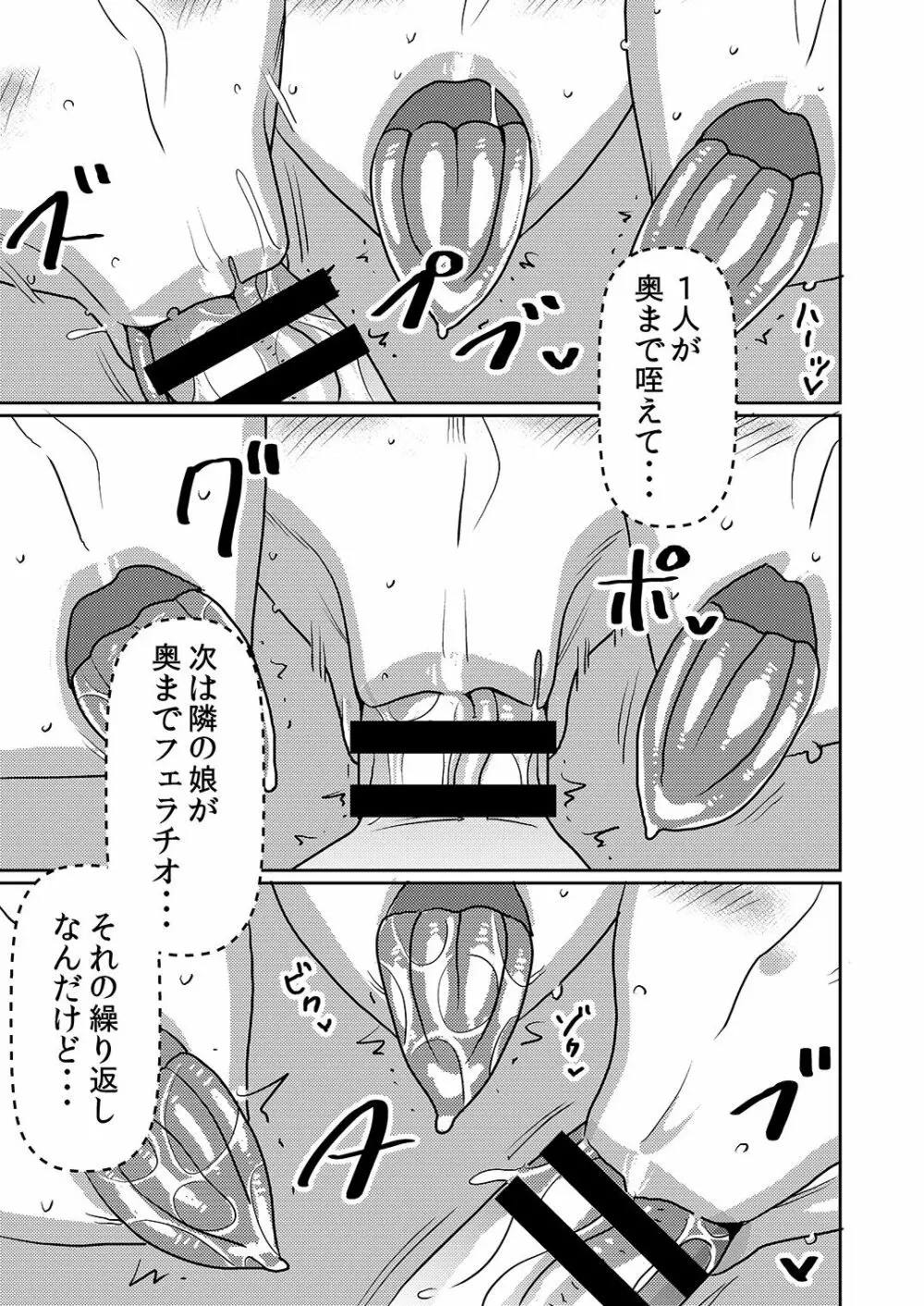 搾精学園フェラチオ部 Page.14