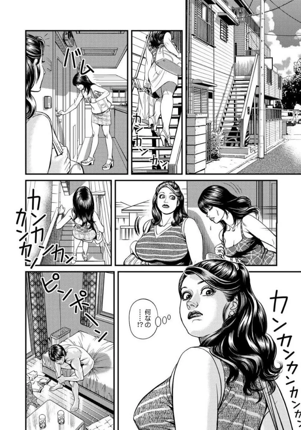 近親肉欲交尾したがる完熟母 Page.72