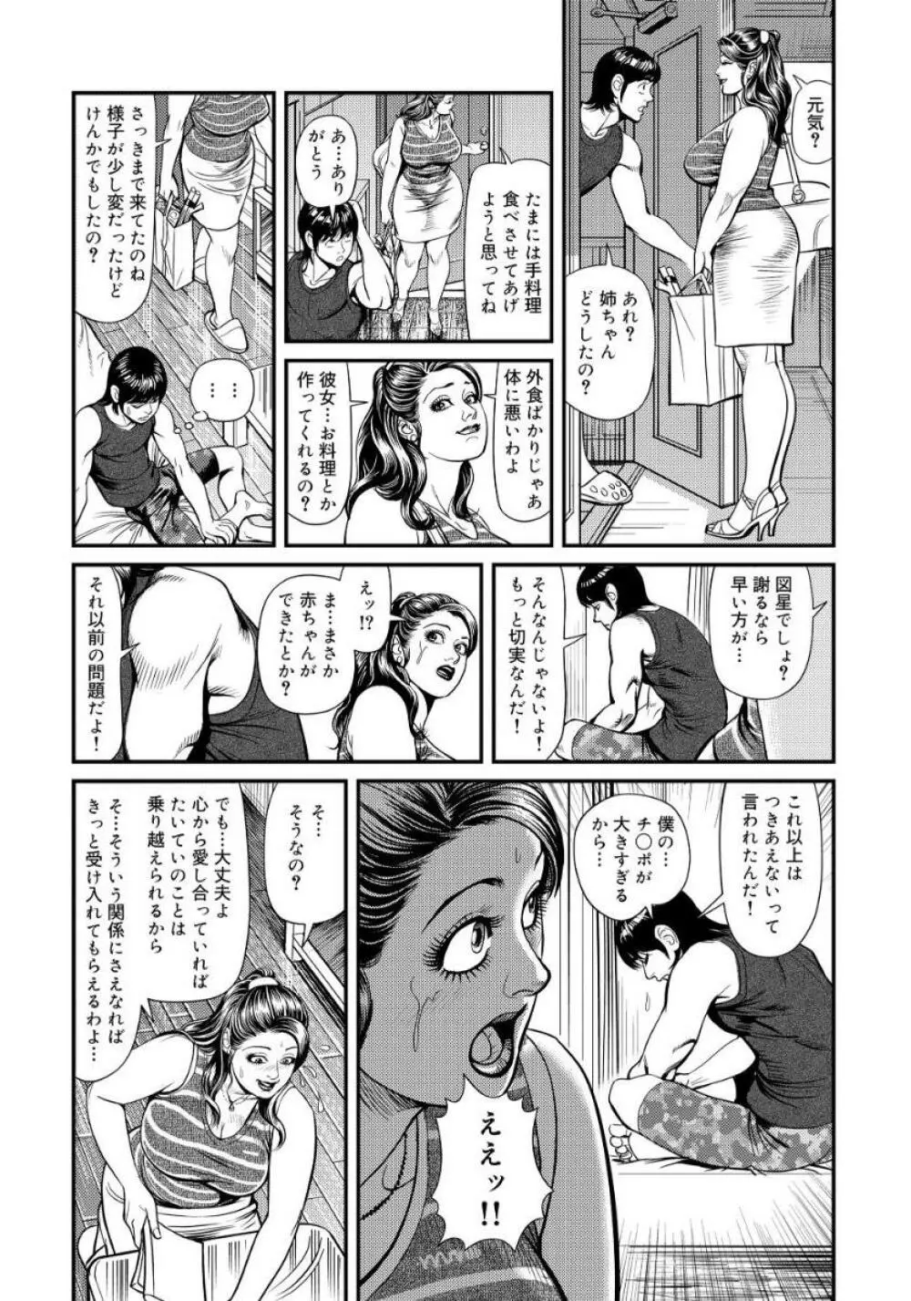 近親肉欲交尾したがる完熟母 Page.73