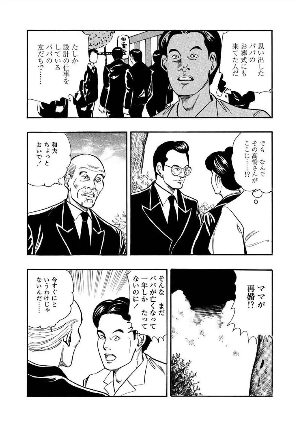 艶満家族 お母さんとの秘蜜 Page.100