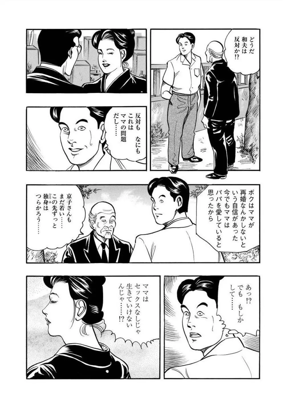 艶満家族 お母さんとの秘蜜 Page.101