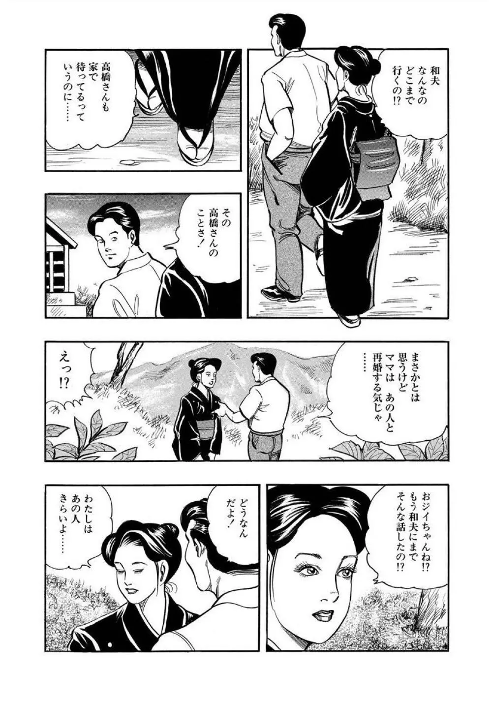 艶満家族 お母さんとの秘蜜 Page.102