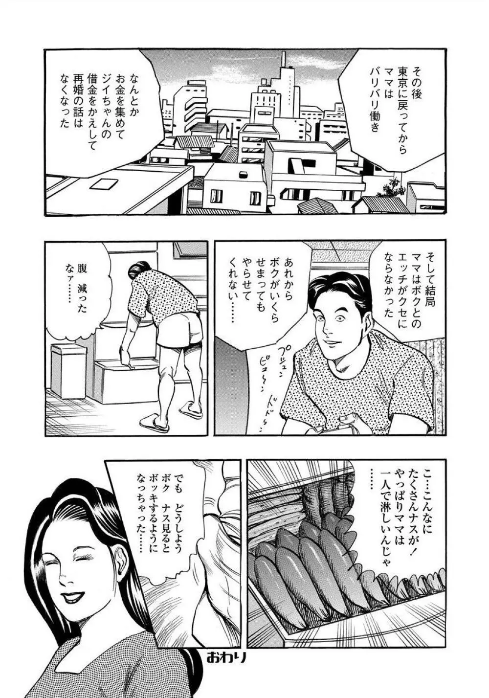 艶満家族 お母さんとの秘蜜 Page.110