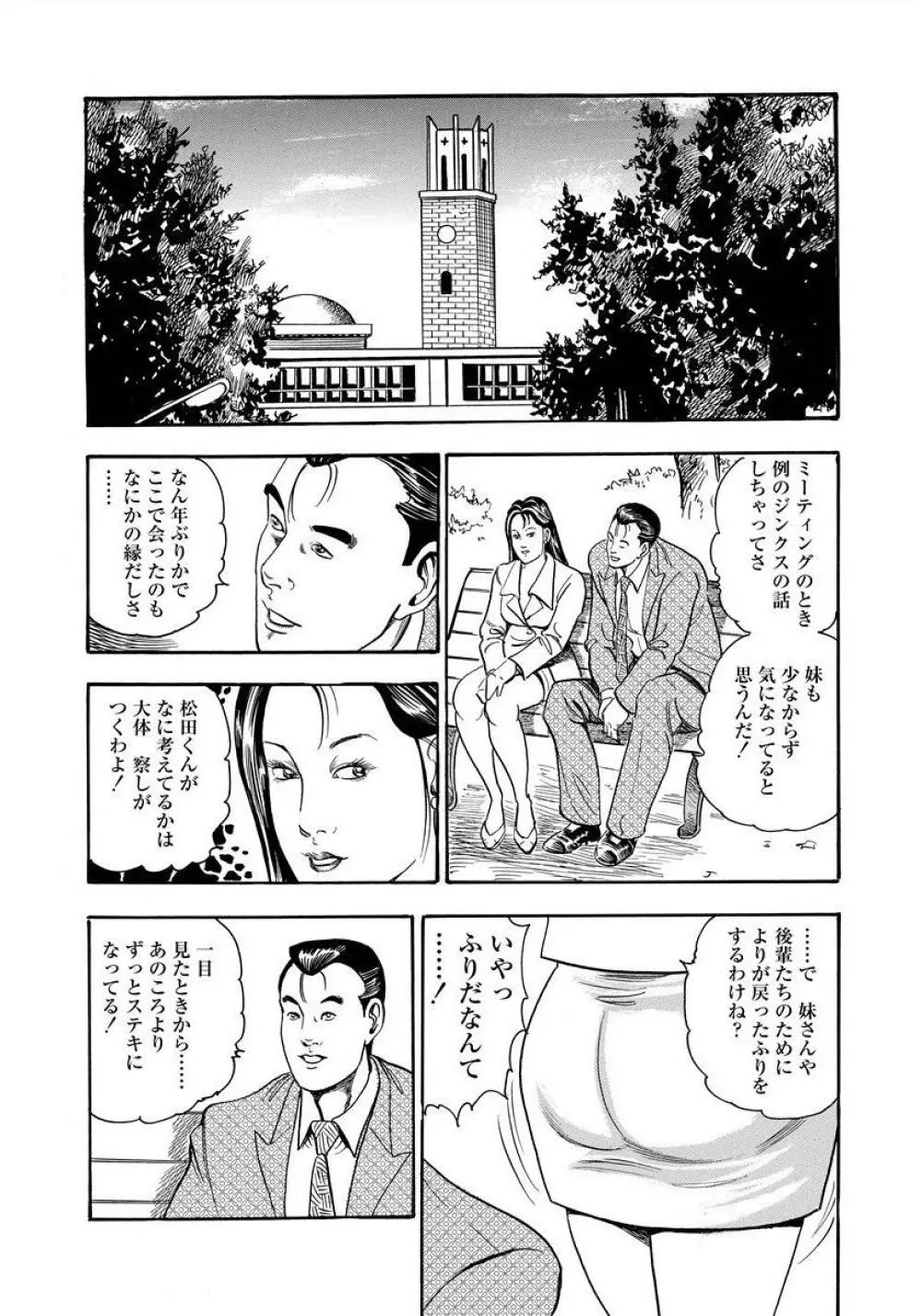 艶満家族 お母さんとの秘蜜 Page.121