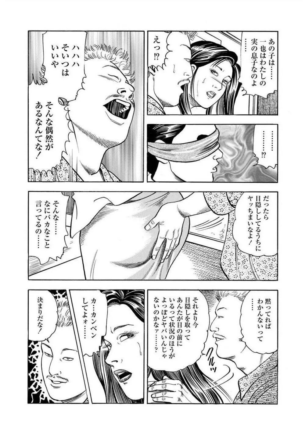 艶満家族 お母さんとの秘蜜 Page.145