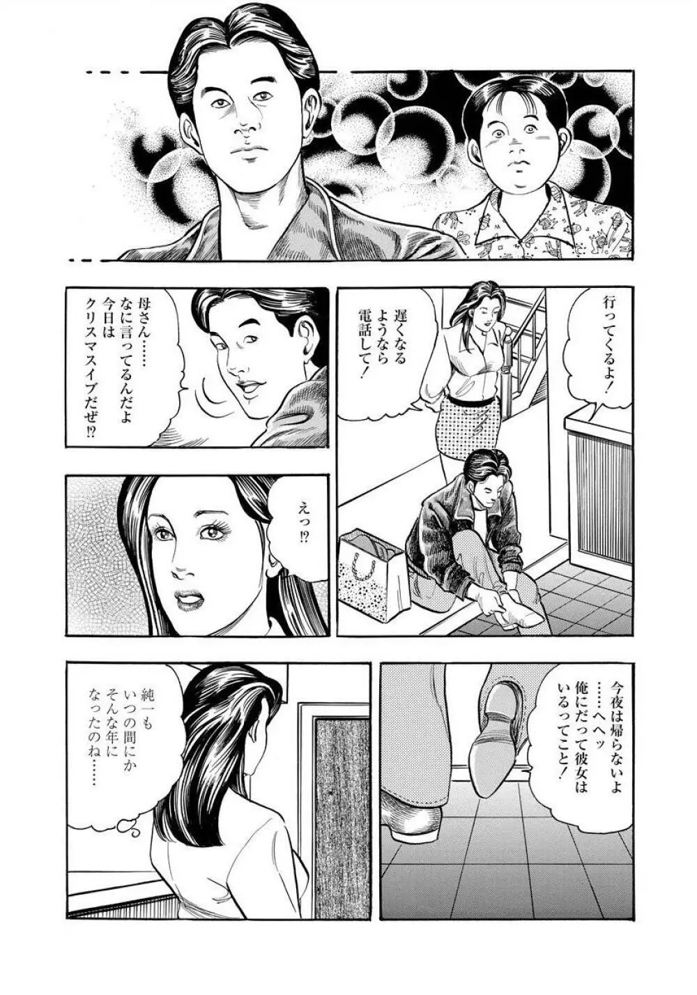 艶満家族 お母さんとの秘蜜 Page.162