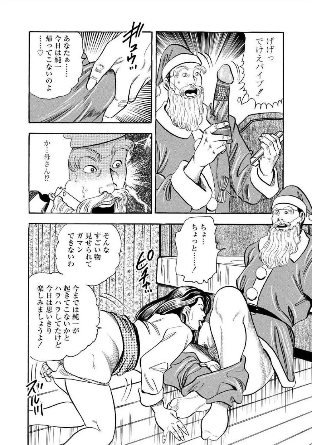 艶満家族 お母さんとの秘蜜 Page.168