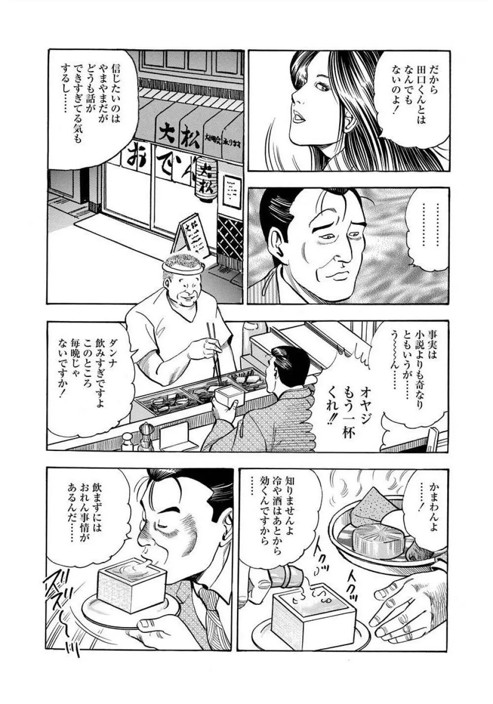 艶満家族 お母さんとの秘蜜 Page.188