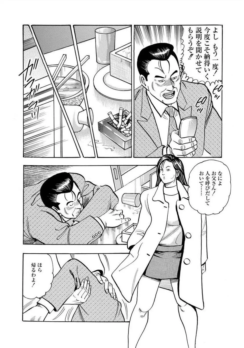 艶満家族 お母さんとの秘蜜 Page.190