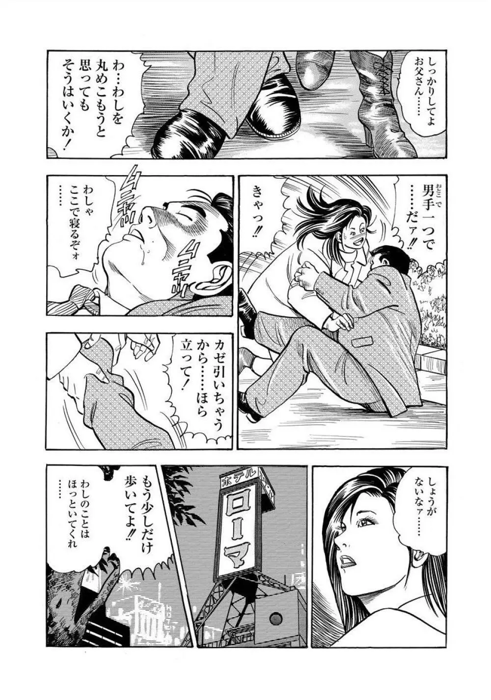 艶満家族 お母さんとの秘蜜 Page.191