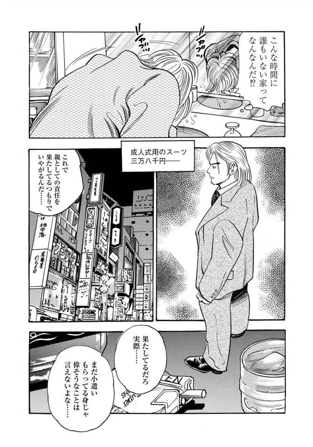 艶満家族 お母さんとの秘蜜 Page.201