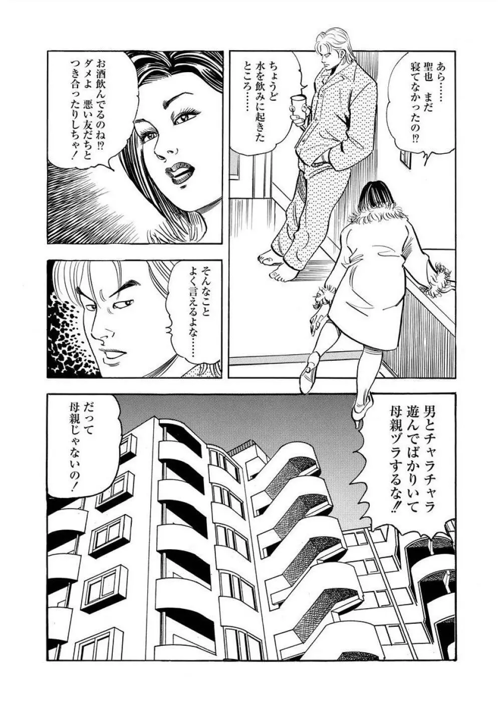 艶満家族 お母さんとの秘蜜 Page.205