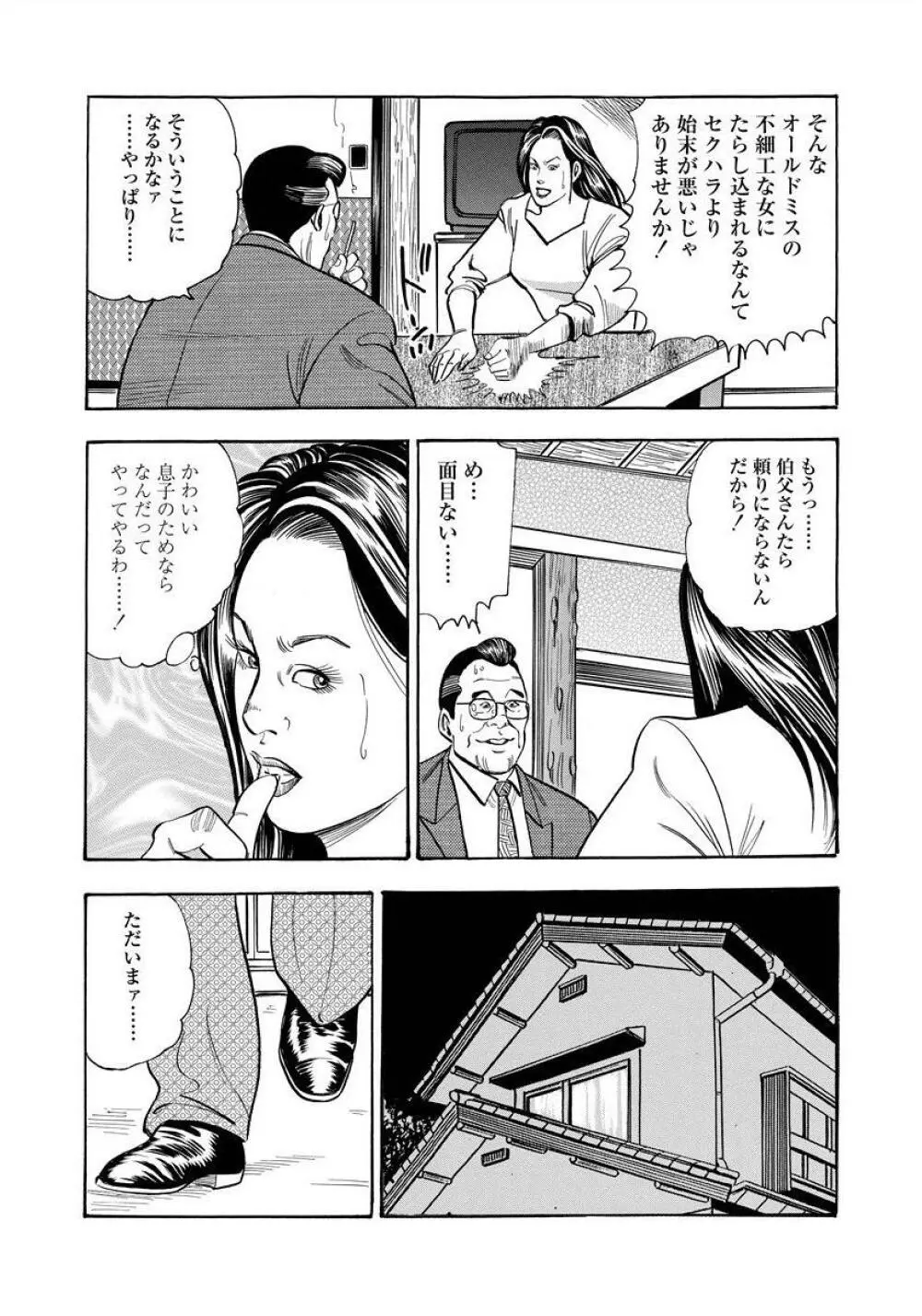 艶満家族 お母さんとの秘蜜 Page.35