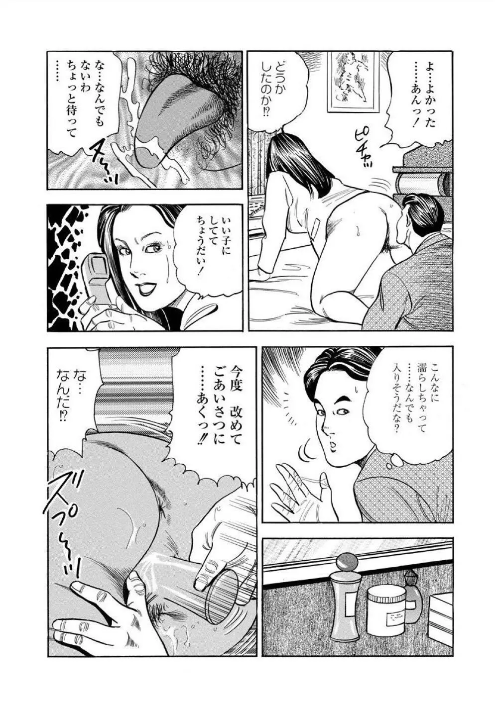 艶満家族 お母さんとの秘蜜 Page.40