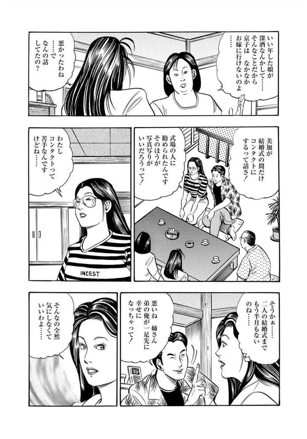 艶満家族 お母さんとの秘蜜 Page.52