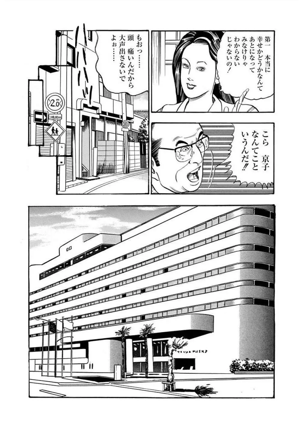 艶満家族 お母さんとの秘蜜 Page.53