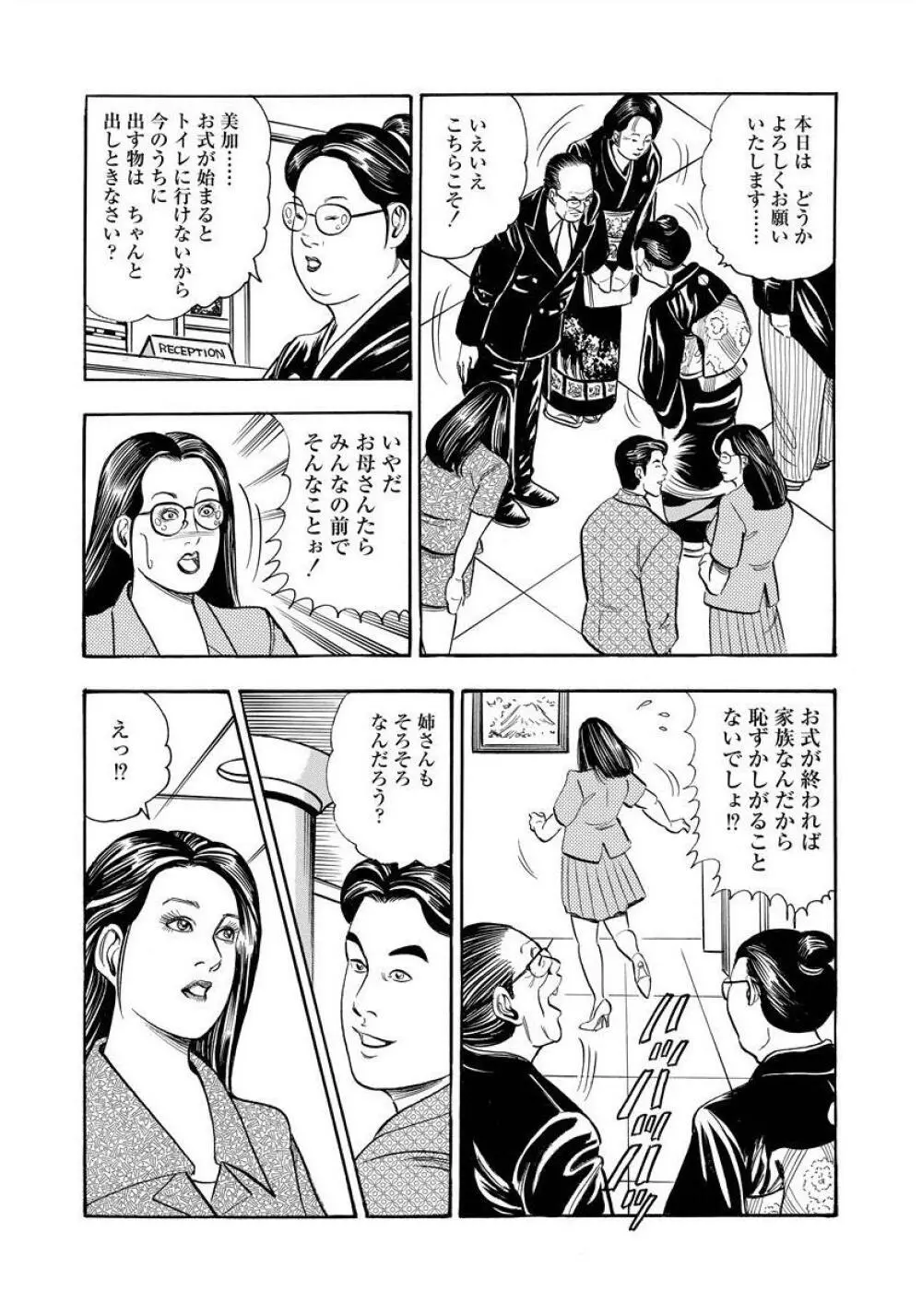 艶満家族 お母さんとの秘蜜 Page.54