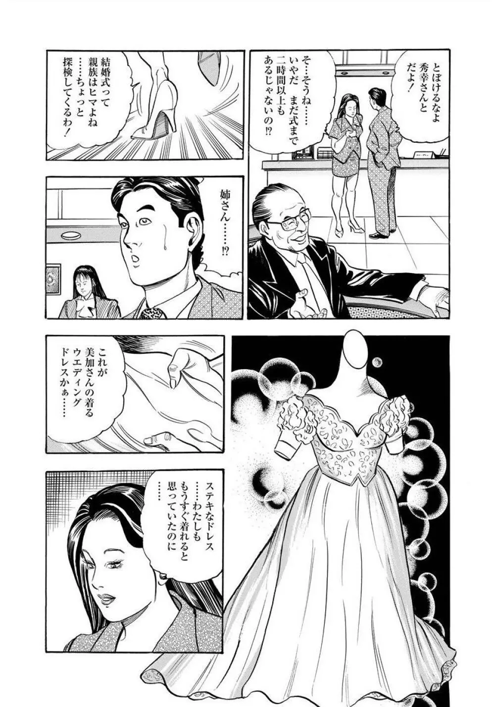 艶満家族 お母さんとの秘蜜 Page.55