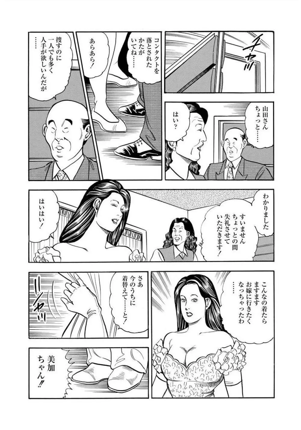 艶満家族 お母さんとの秘蜜 Page.59