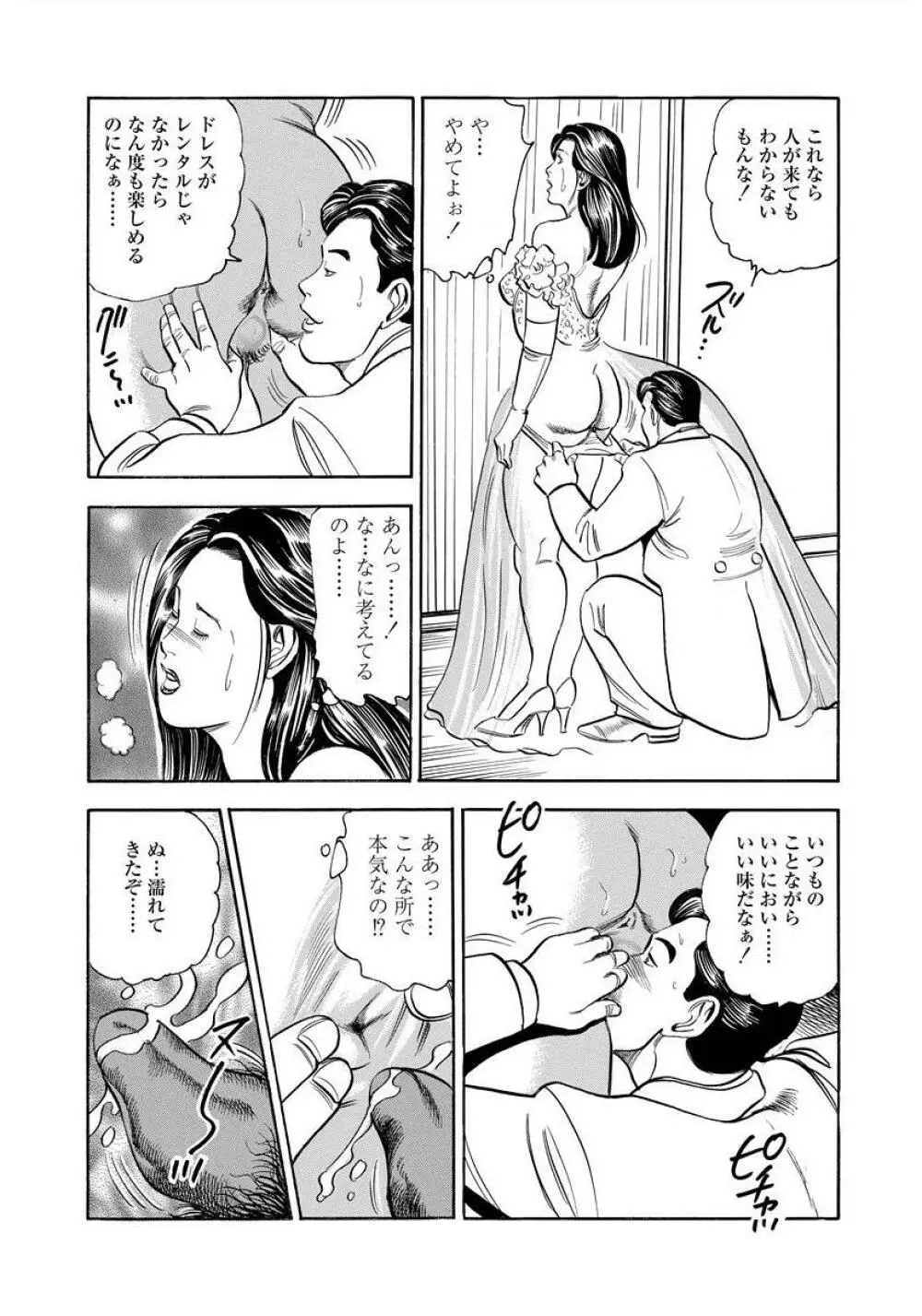 艶満家族 お母さんとの秘蜜 Page.61