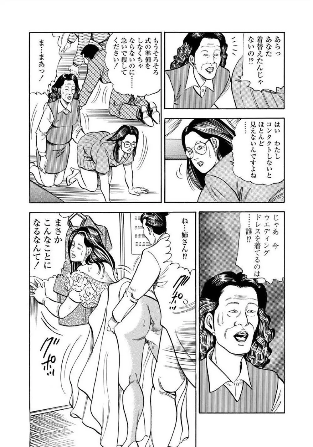 艶満家族 お母さんとの秘蜜 Page.64