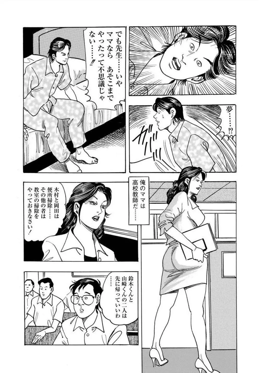 艶満家族 お母さんとの秘蜜 Page.7