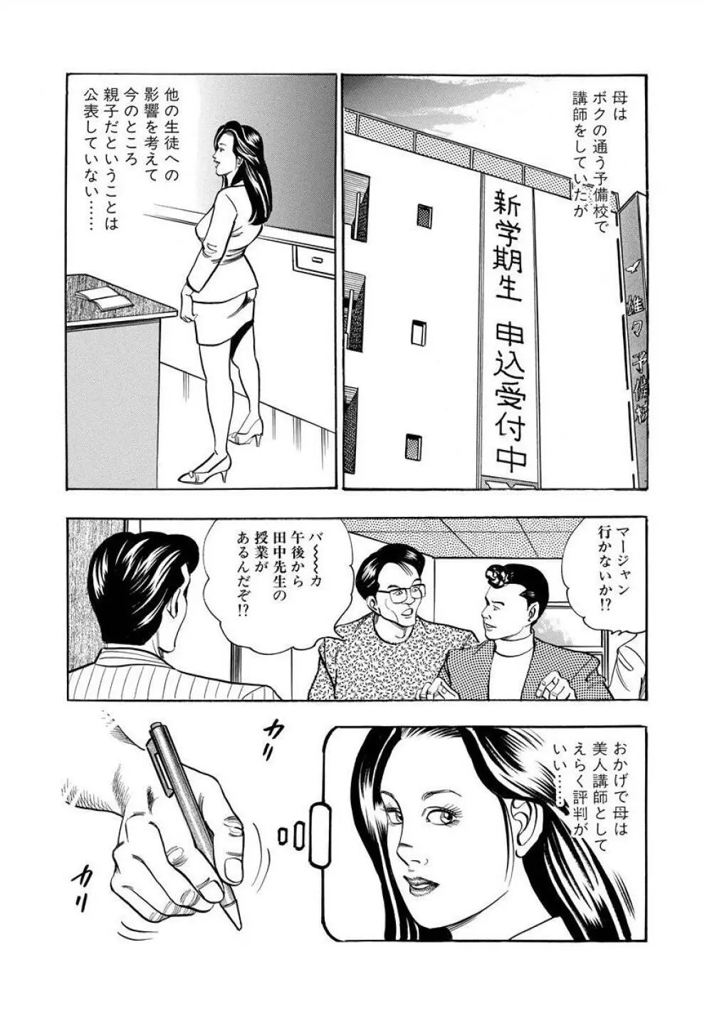 艶満家族 お母さんとの秘蜜 Page.73