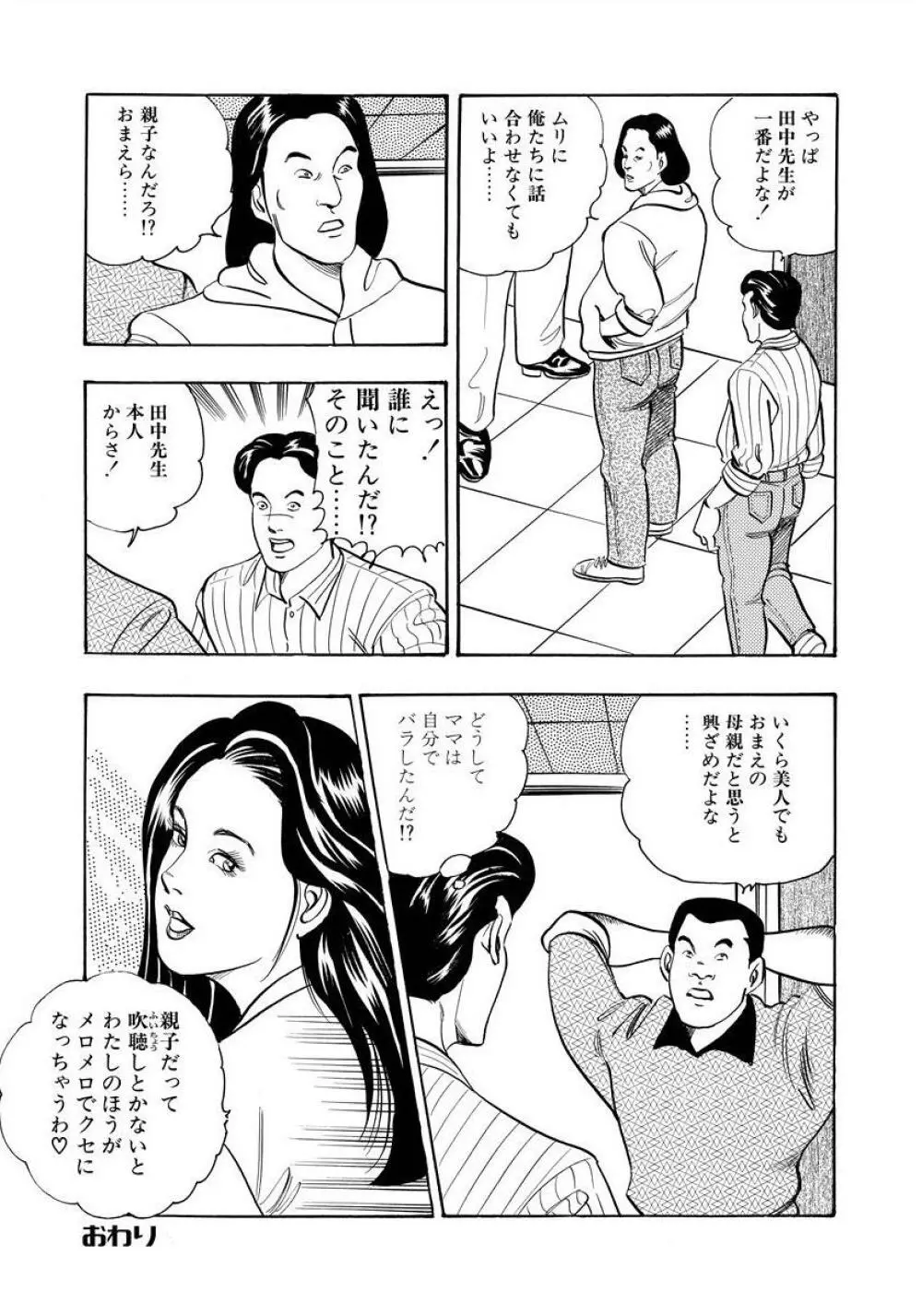 艶満家族 お母さんとの秘蜜 Page.90