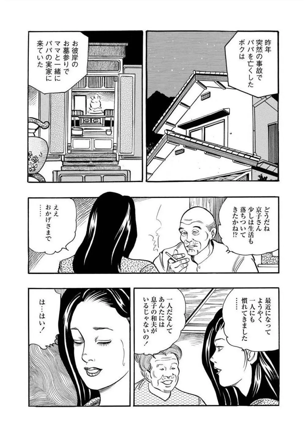 艶満家族 お母さんとの秘蜜 Page.92