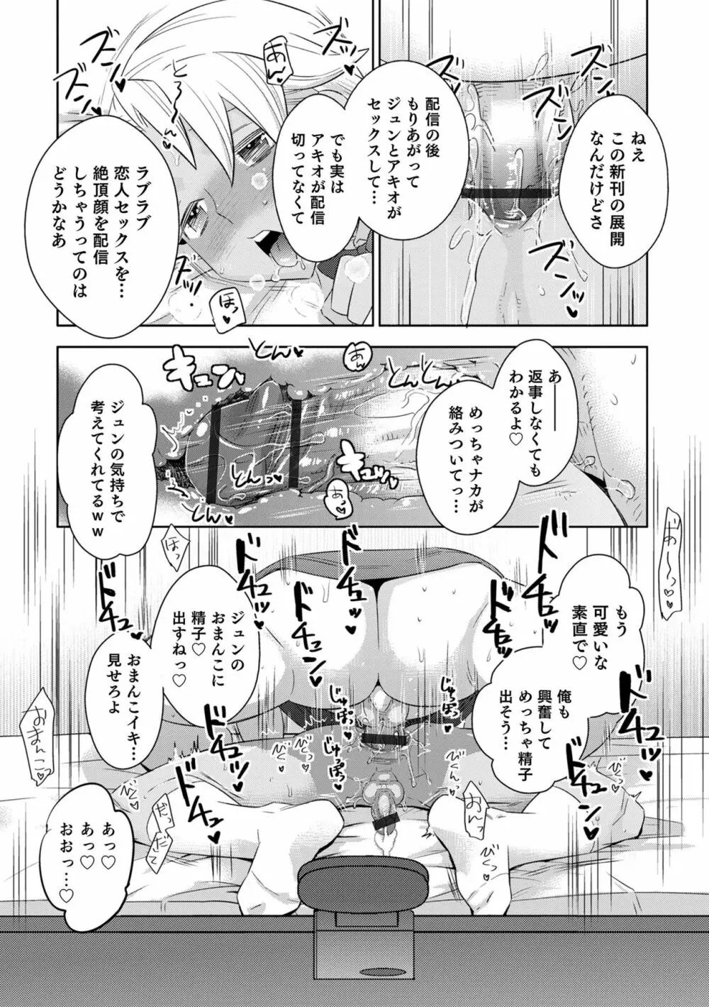 オトコのコHEAVEN'S DOOR 15 Page.62