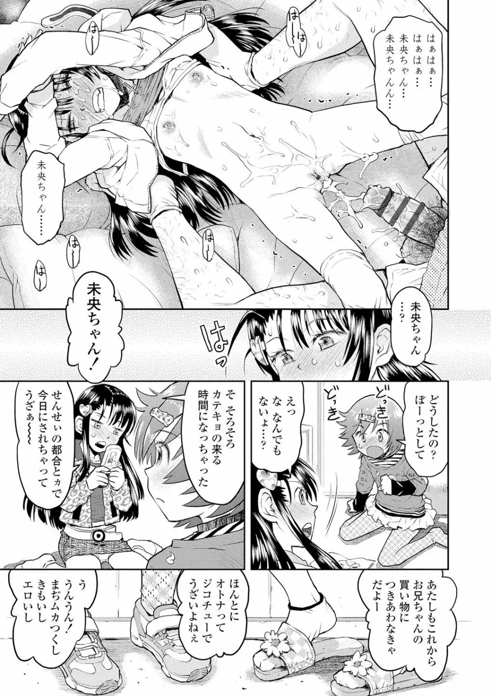 ないしょのむりくり Page.101