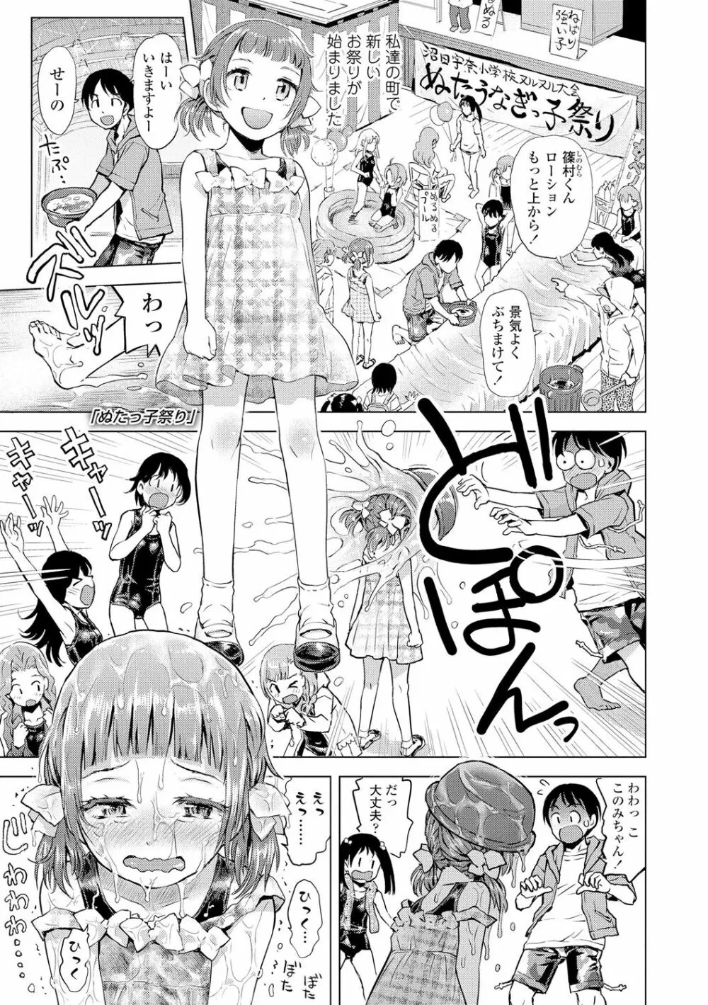 ないしょのむりくり Page.103