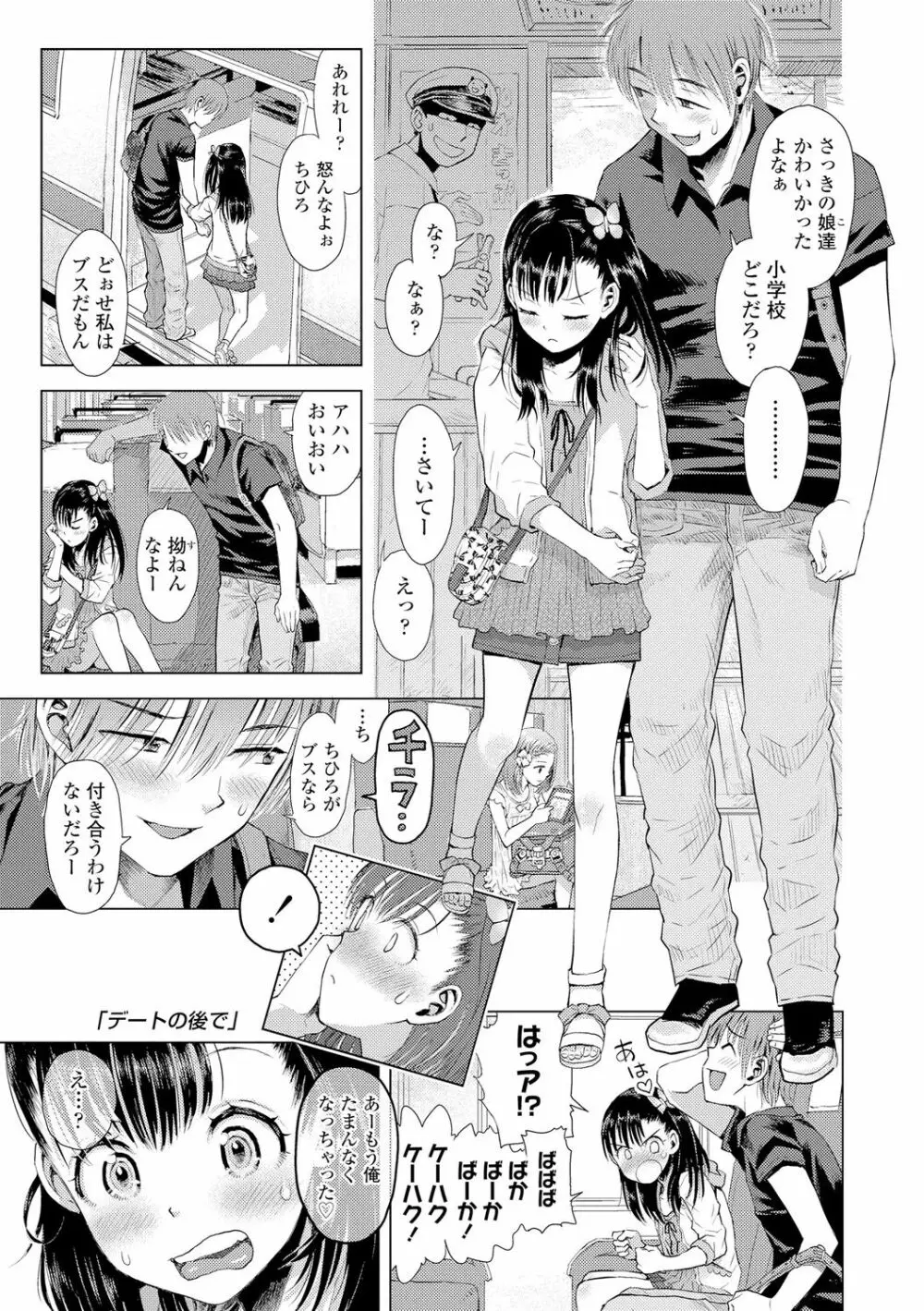 ないしょのむりくり Page.123