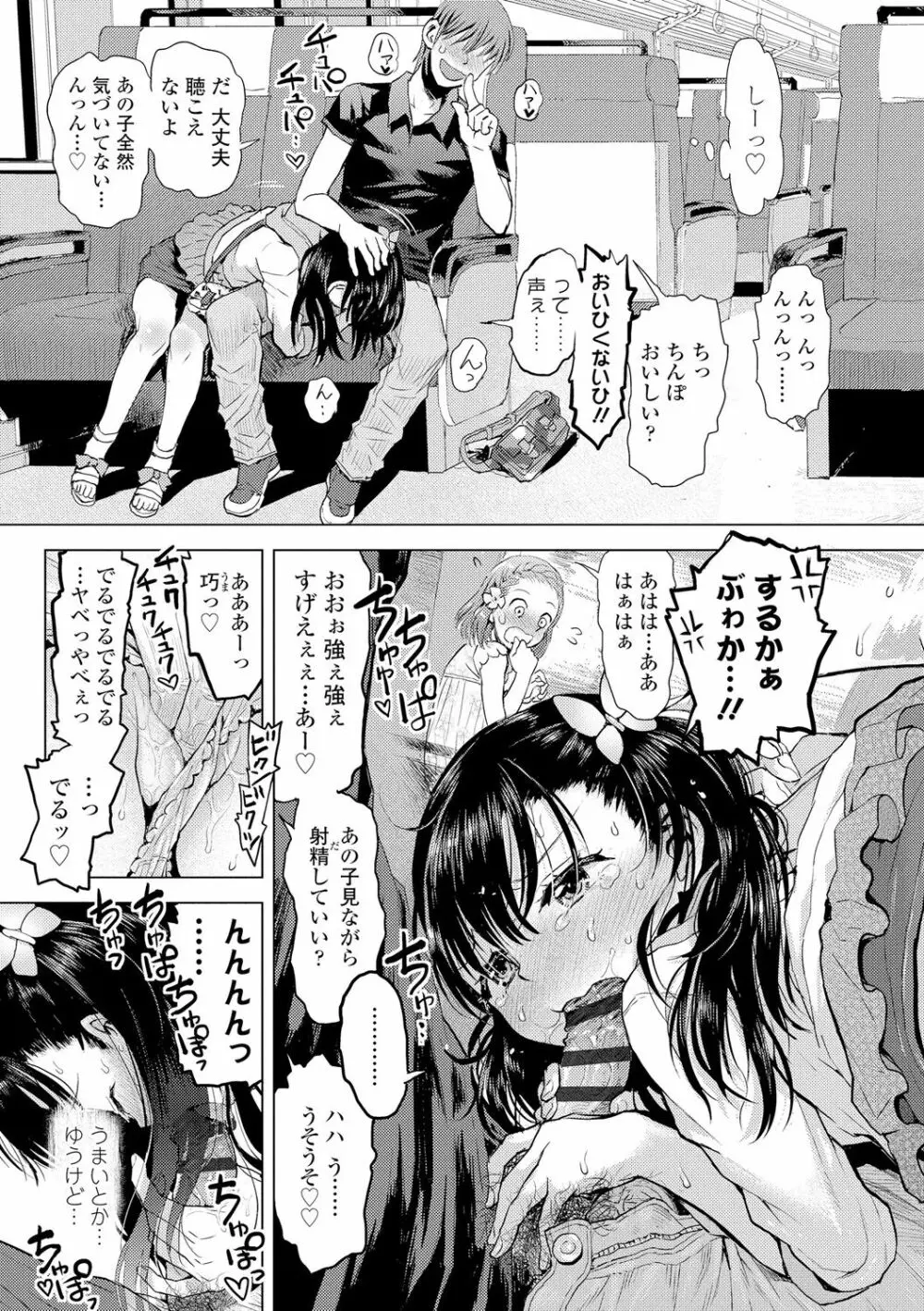 ないしょのむりくり Page.131