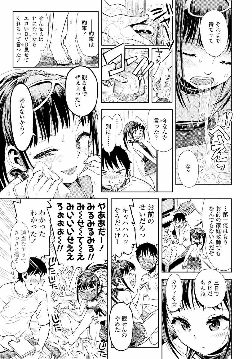 ないしょのむりくり Page.145