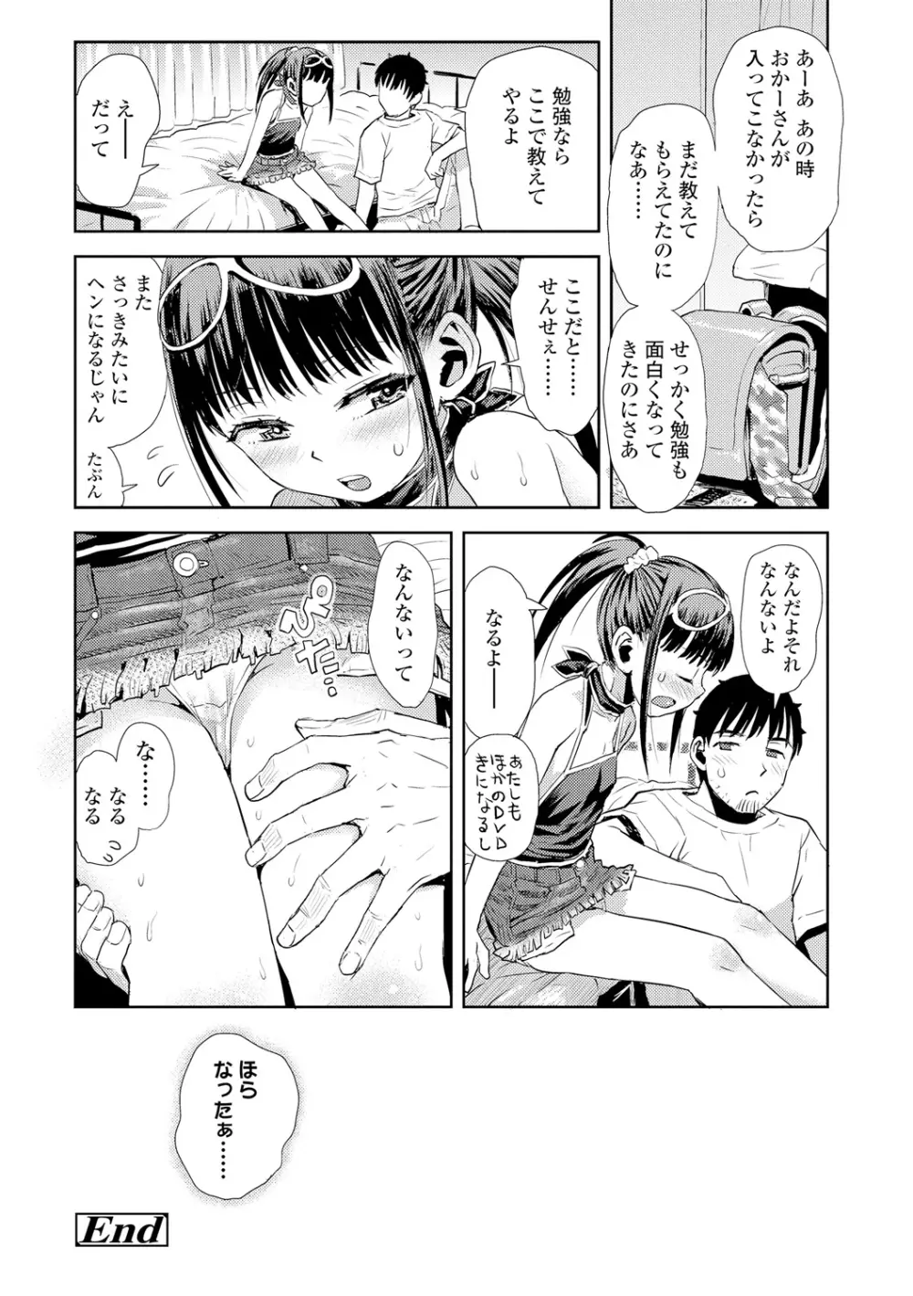 ないしょのむりくり Page.170