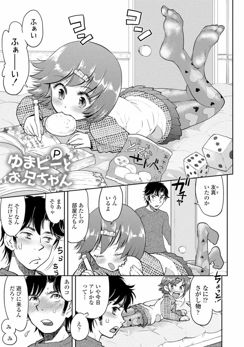 ないしょのむりくり Page.171