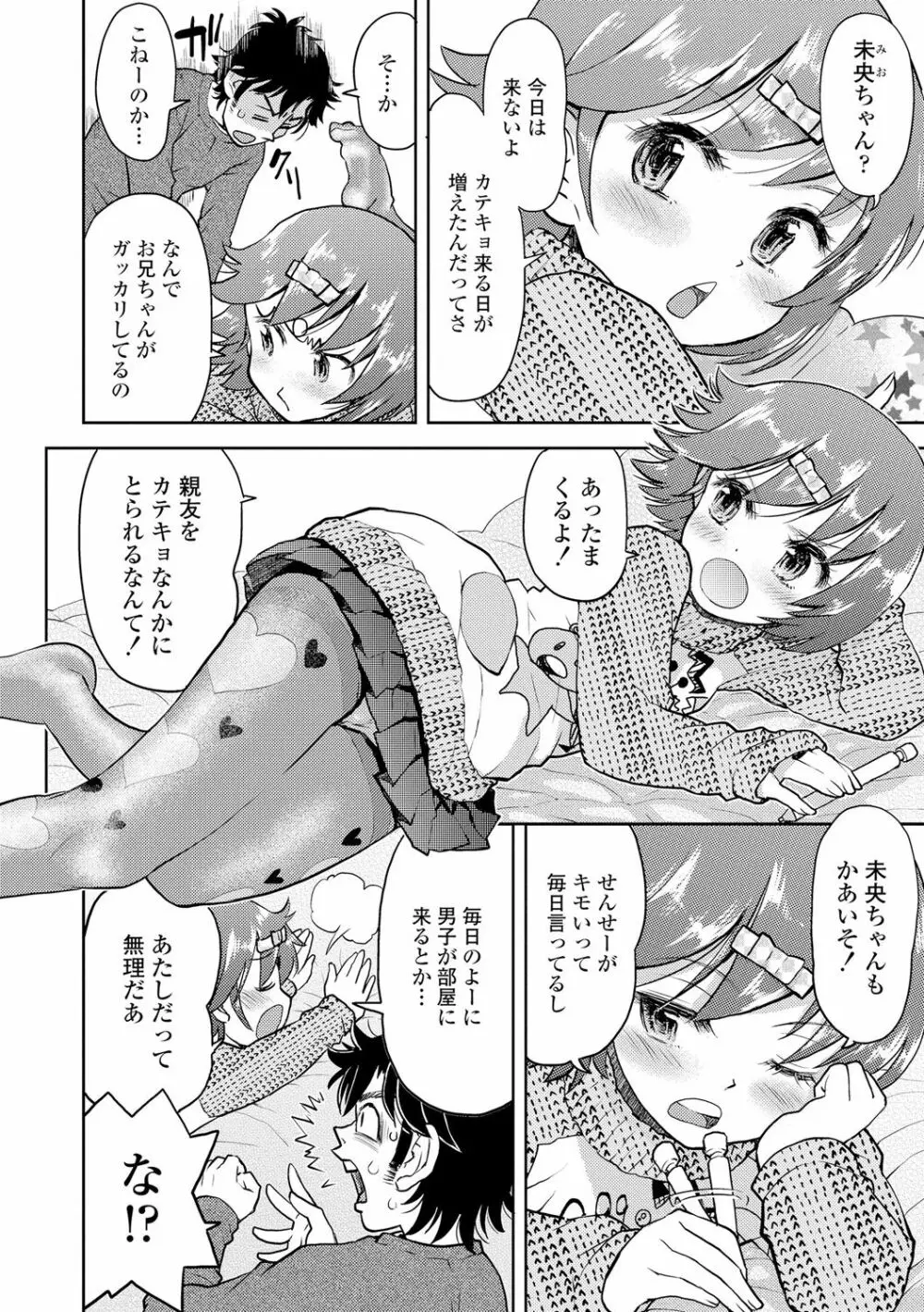 ないしょのむりくり Page.172