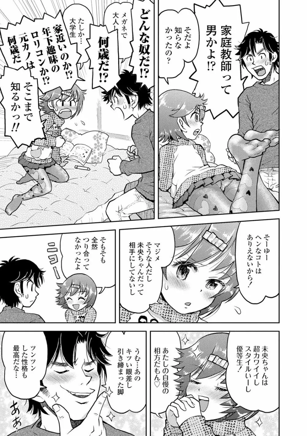 ないしょのむりくり Page.173