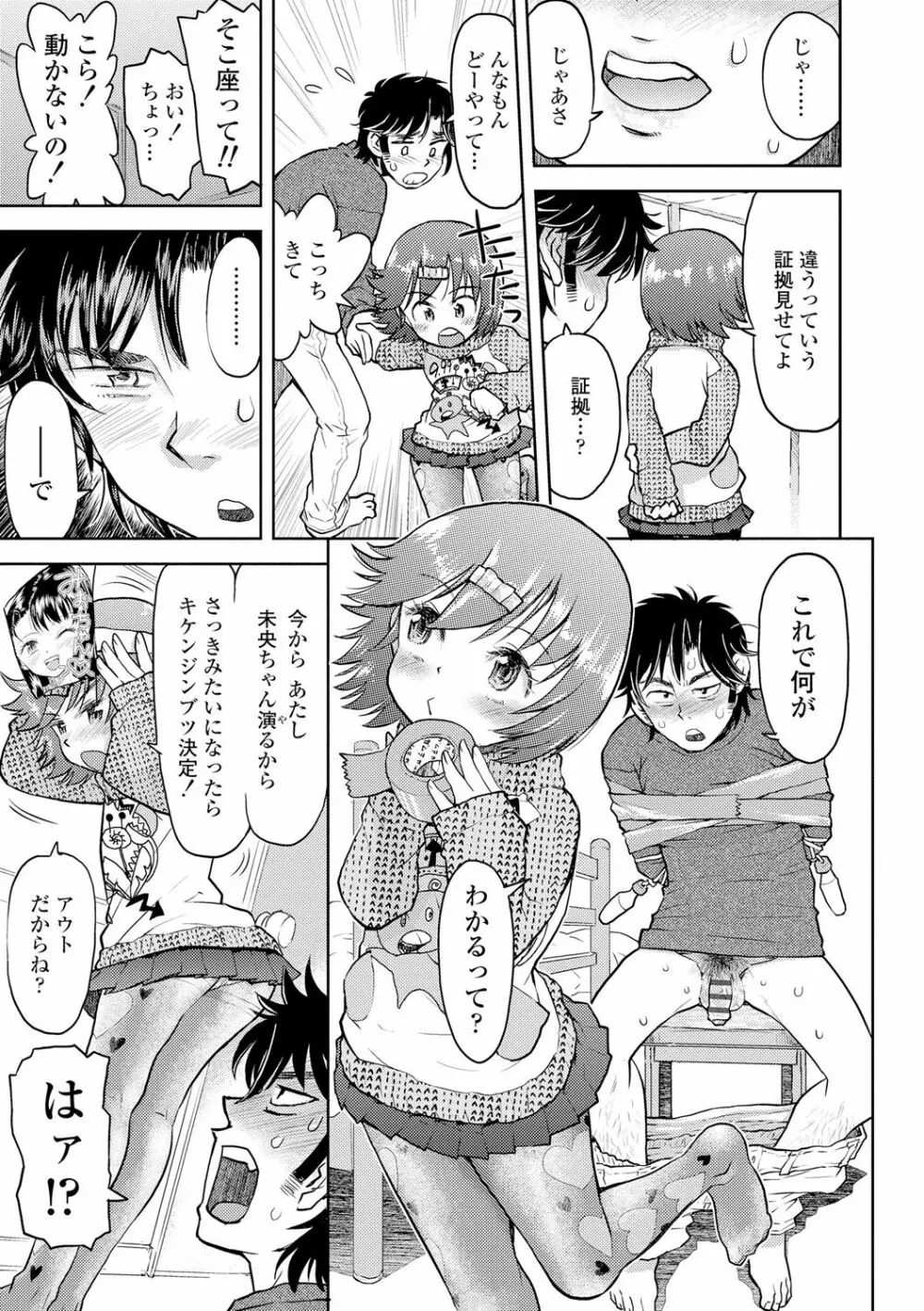 ないしょのむりくり Page.177