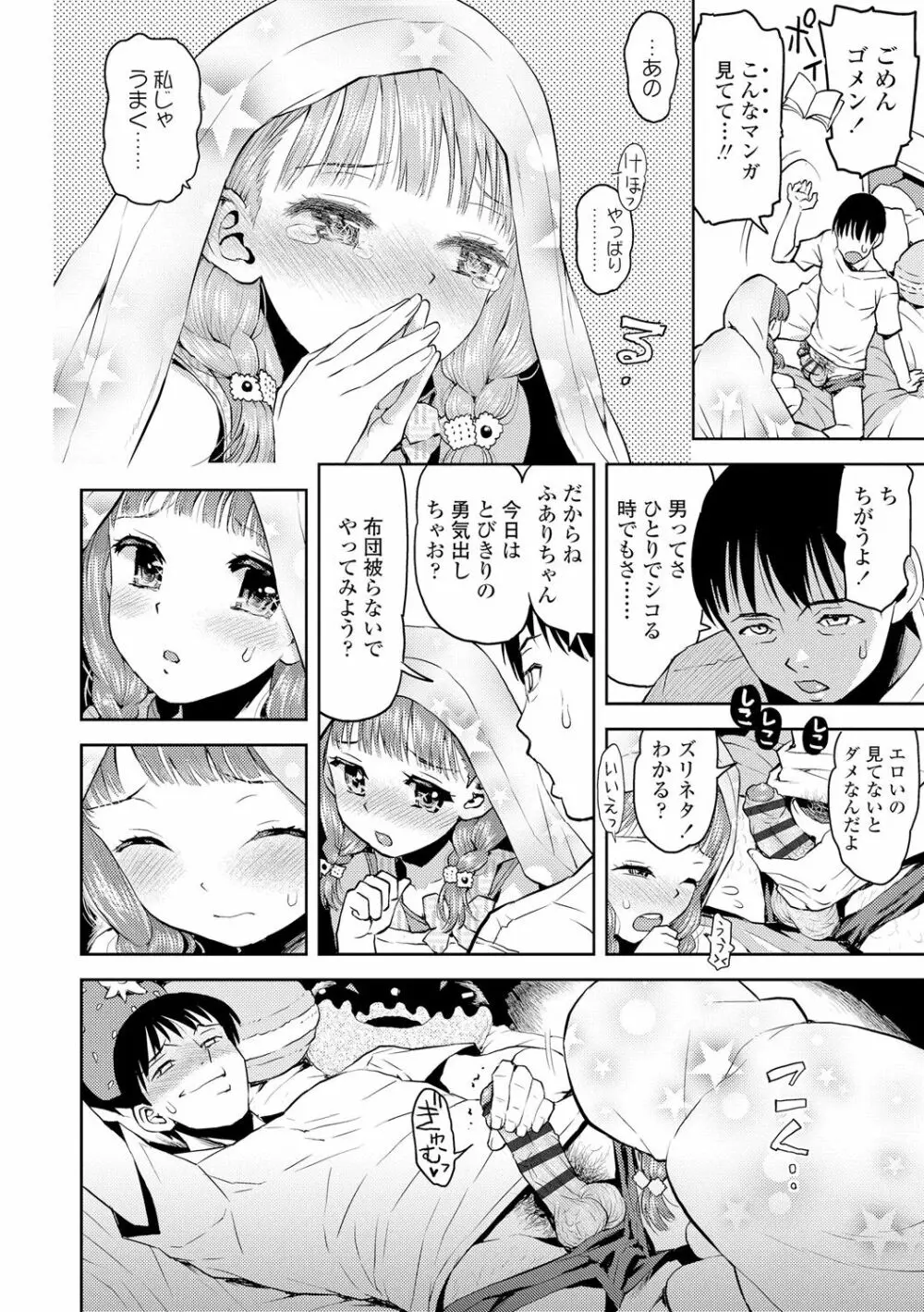 ないしょのむりくり Page.192