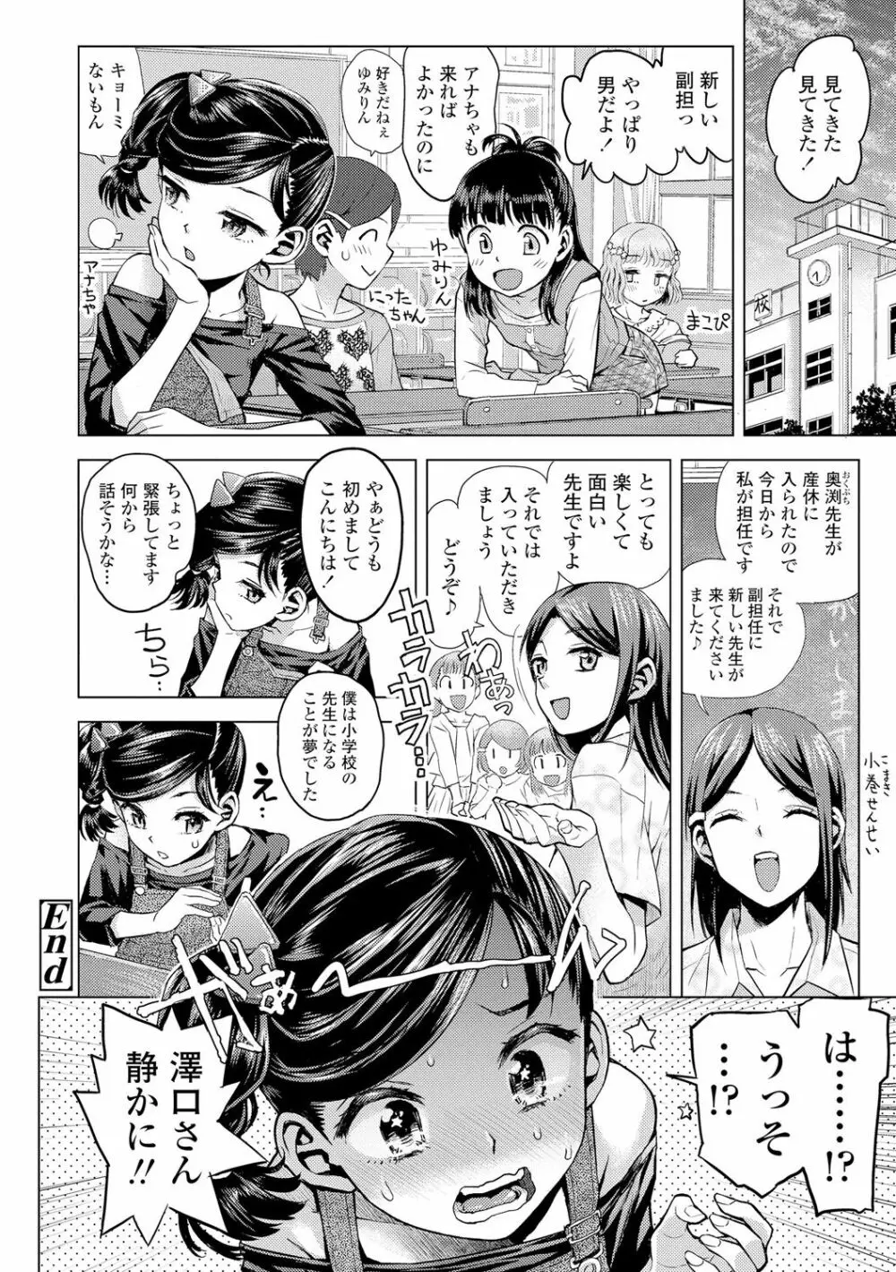 ないしょのむりくり Page.20