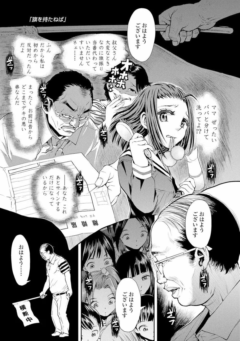 ないしょのむりくり Page.203