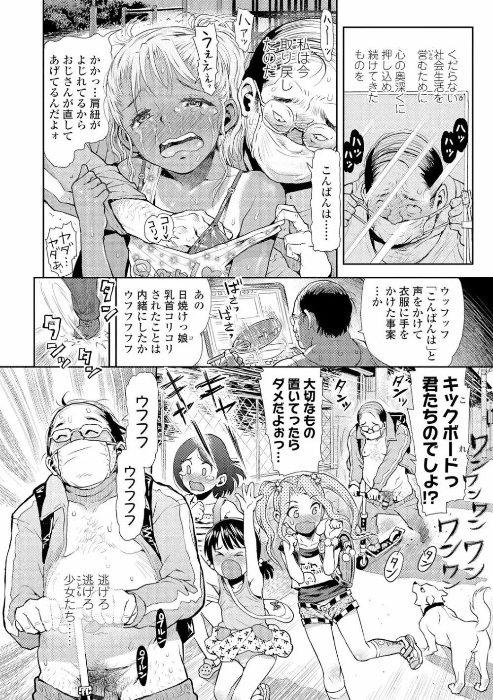 ないしょのむりくり Page.212