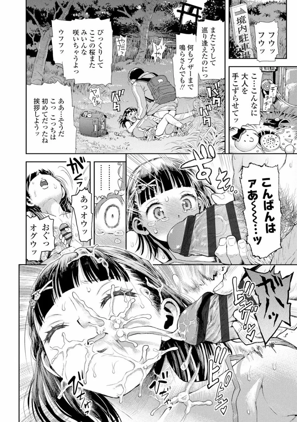 ないしょのむりくり Page.214