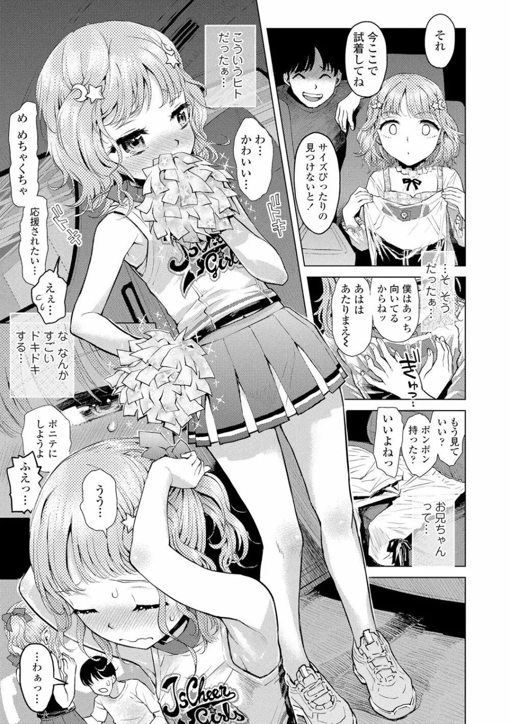 ないしょのむりくり Page.25