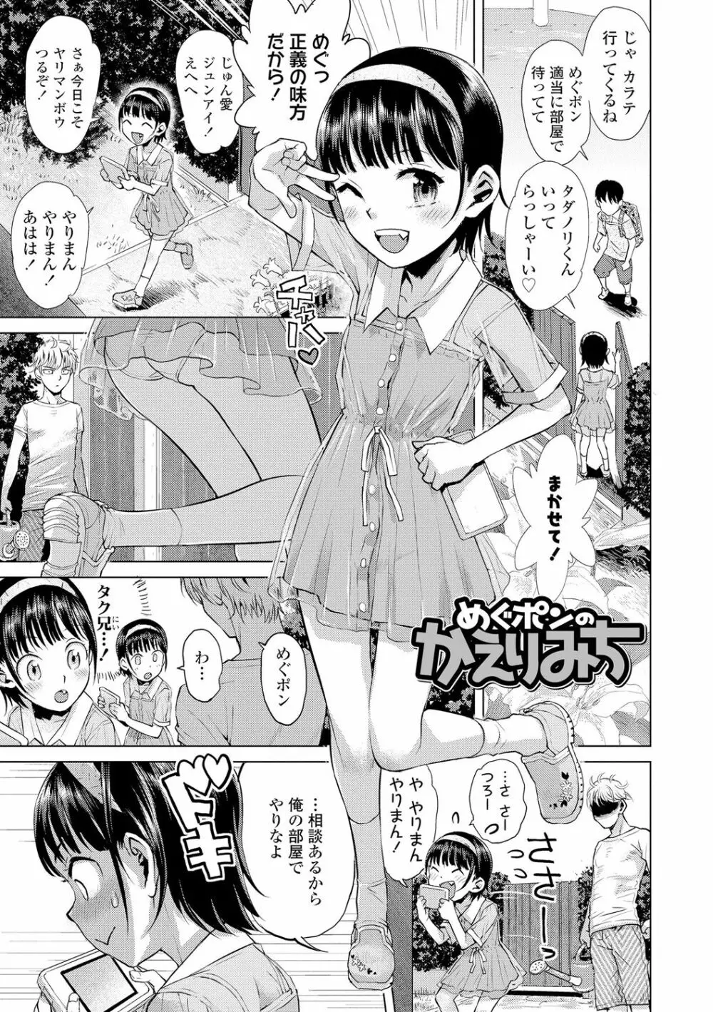 ないしょのむりくり Page.37