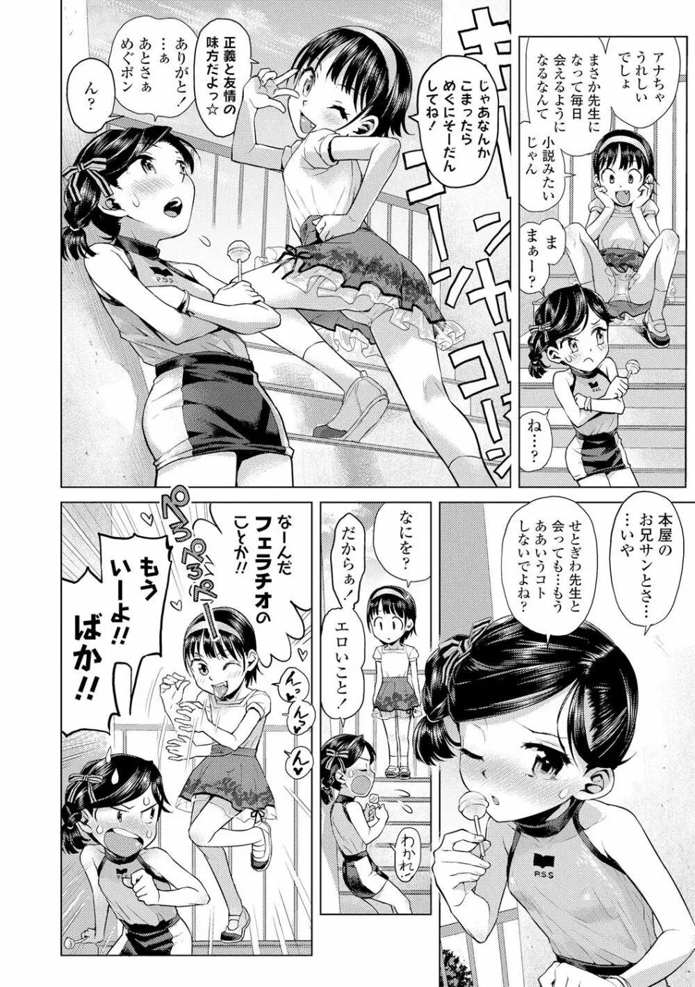 ないしょのむりくり Page.42